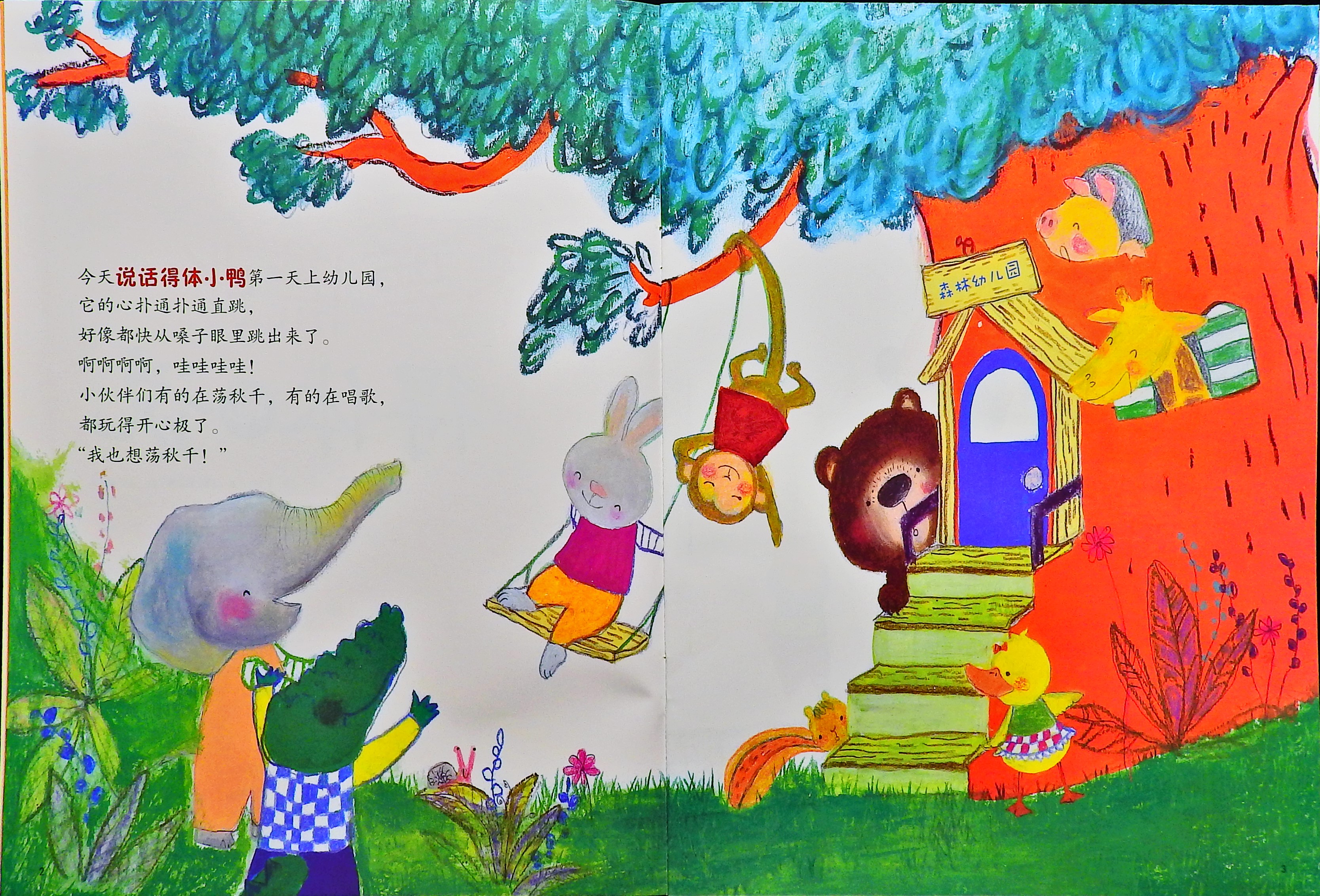 不要慌张 得体地说 (03),绘本,绘本故事,绘本阅读,故事书,童书,图画书,课外阅读